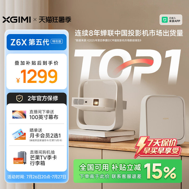 【性价比新品首发】极米Z6X第五代特别版家用投影仪1080P全高清高亮智能便携手机投屏卧室客厅政府补贴投影机