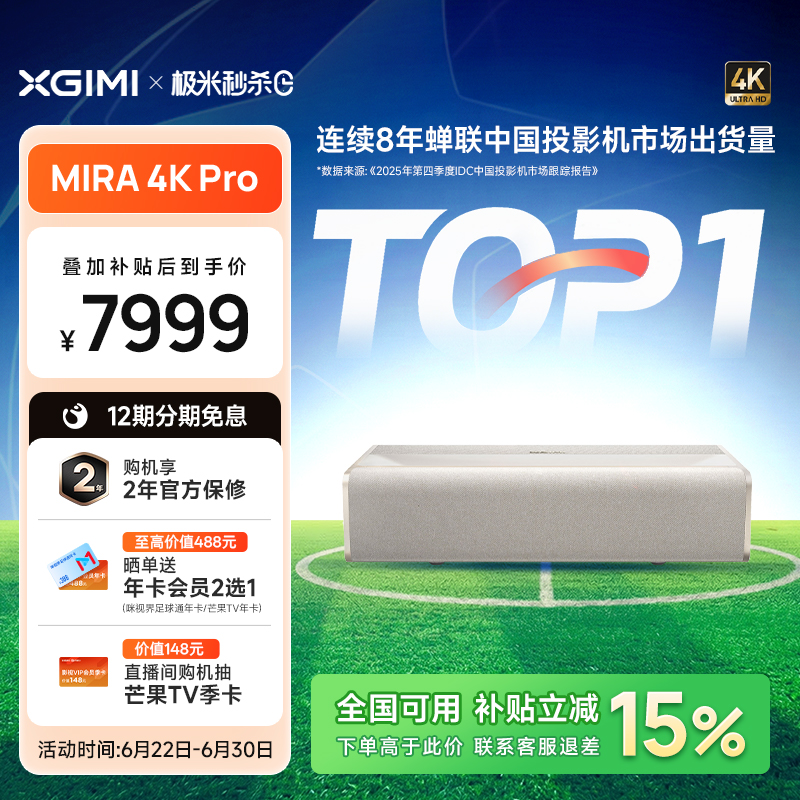 【 家庭影院 灵眸护眼】极米MIRA 4K Pro投影仪三色激光变焦镜头投屏客厅卧室超高亮定制幕布政府补贴投影机