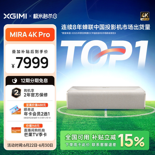 极米MIRA4KPro护眼激光投影仪