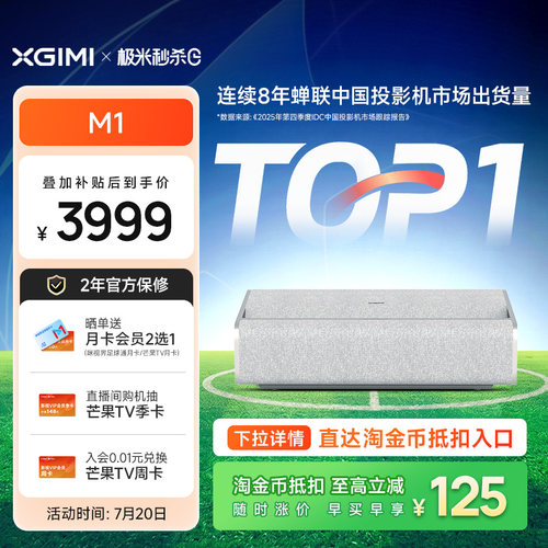 极米M1家用超短焦投影仪