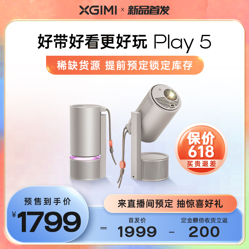 极米Play5高亮高清便携云台投影