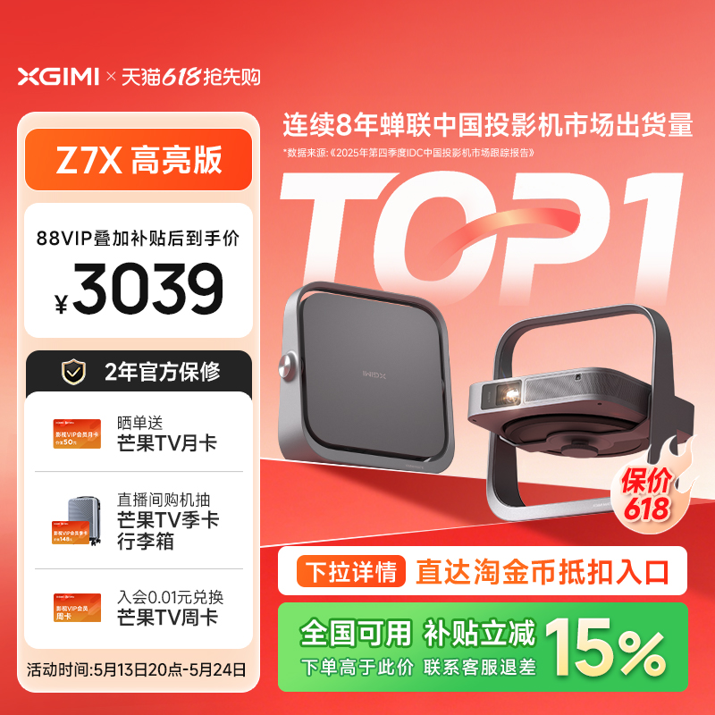 【自动校正 护眼投影仪】极米Z7X高亮版 家用1080P高清卧室客厅轻薄便携白天可用无需幕布政府补贴科技投影机