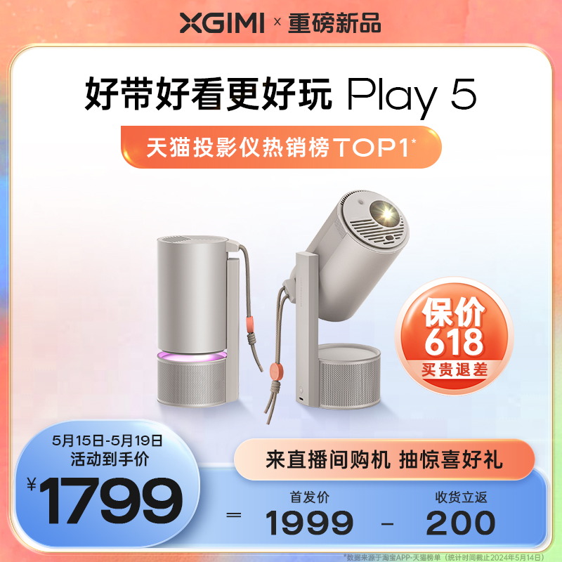 极米Play5高亮高清便携云台投影