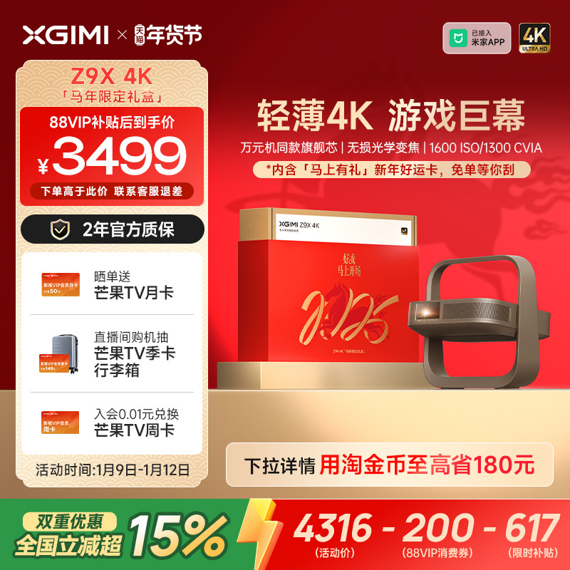 【全国补贴 立减15%】极米Z9X 4K全新轻薄4K无损光学变焦家用投影仪超高清高亮度客厅卧室投影机