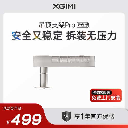 极米吊顶支架Pro隐藏式安装
