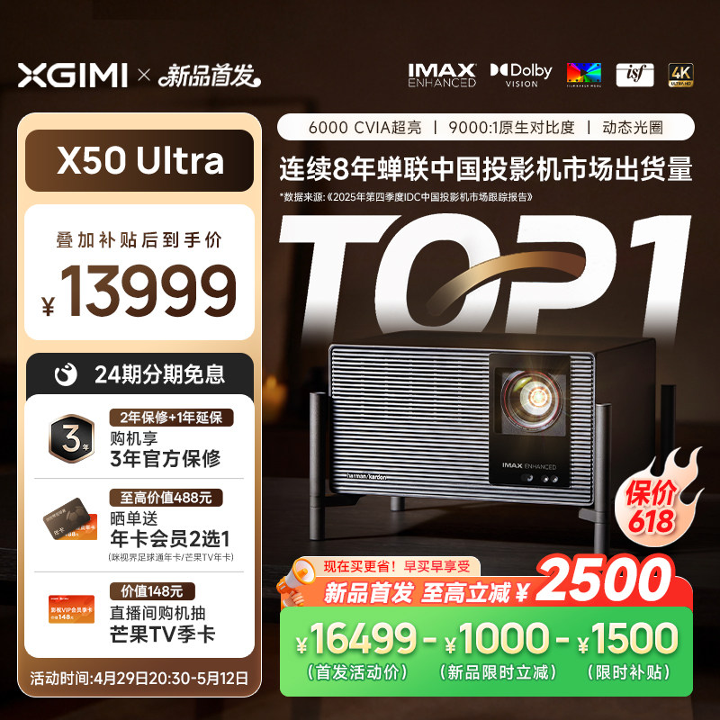 【芯生万象 沉浸影像】极米X50 Ultra投影仪4K光学变焦镜头激光芯片高清高亮无需幕布投屏家庭影院科技投影机