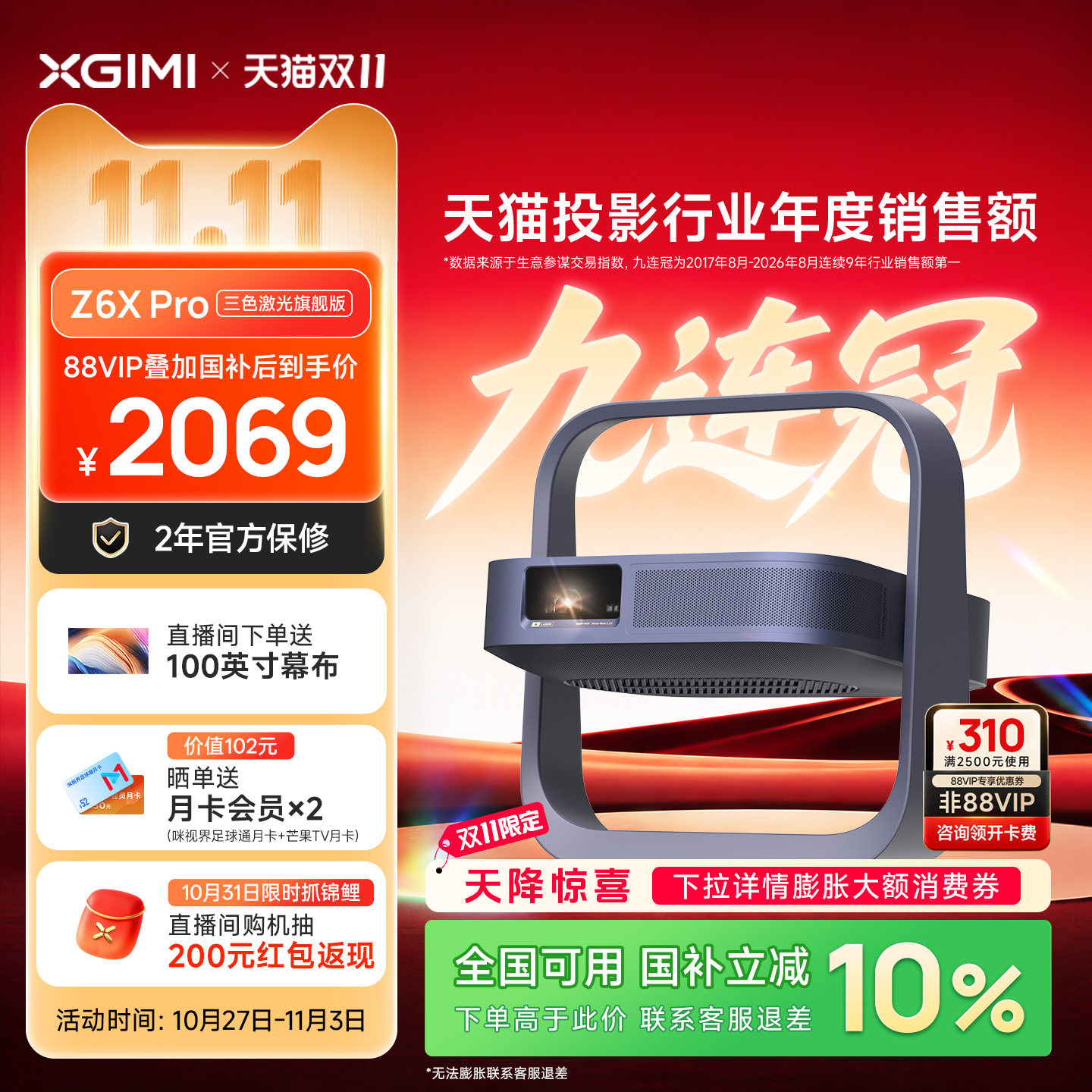 【激光投影 入门之选】极米Z6X Pro三色激光高亮旗舰版投影仪家用卧室客厅1080P超高清高亮度投影机政府补贴