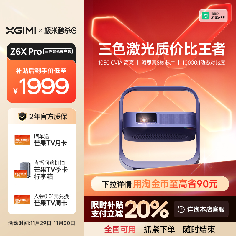 【全国补贴 立减20%】极米Z6X Pro三色激光高亮版投影仪家用1080P超高清高亮度客厅卧室投影机