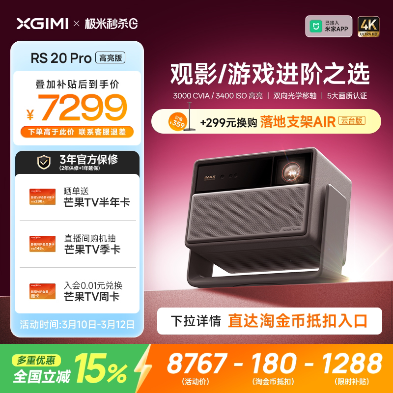 【全国补贴 立减15%】极米RS 20 Pro高亮版三色激光变焦