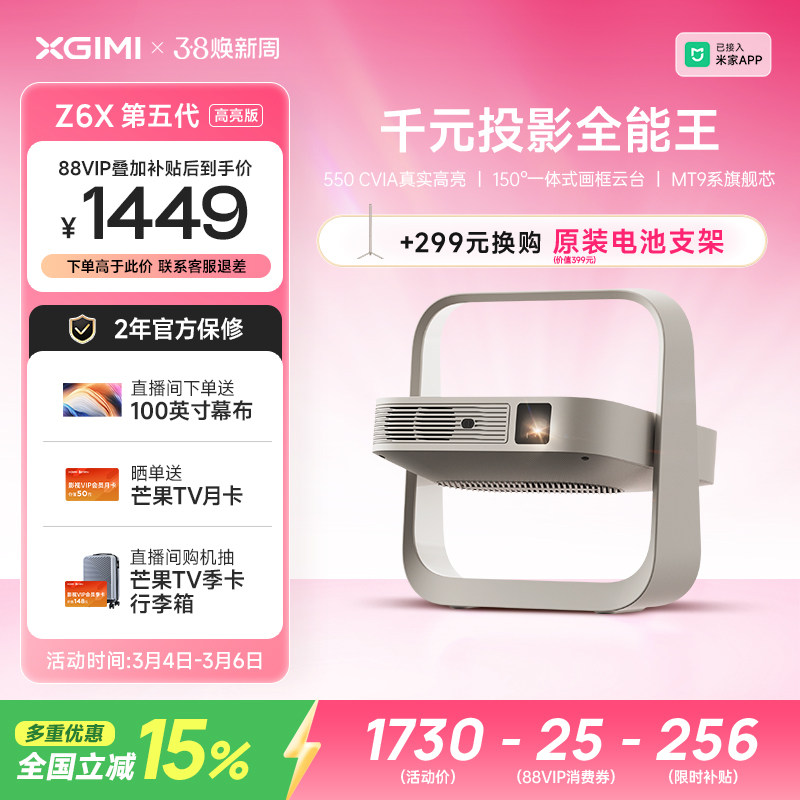 【全国补贴 立减15%】极米Z6X第五代高亮版投影仪家用1080P全高清智能轻薄便携投影机手机投屏客厅卧室影院
