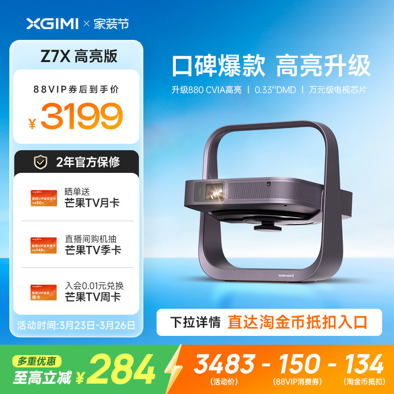 极米Z7X高亮版投影仪家用1080P全高清轻薄客厅卧室便携智能投