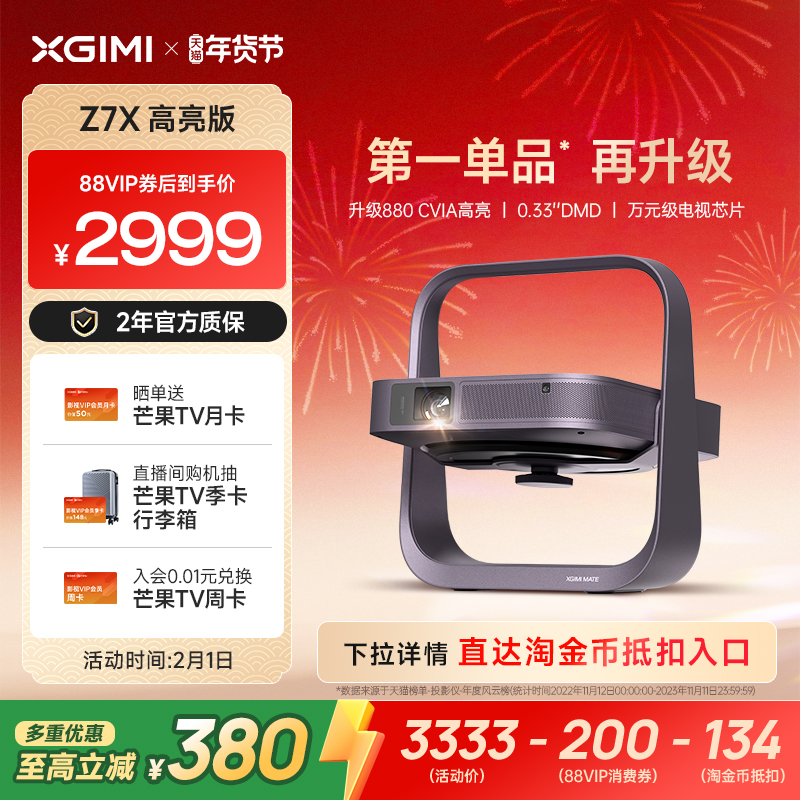 极米Z7X高亮版投影仪家用1080P全高清轻薄客厅卧室便携智能投影机低蓝光