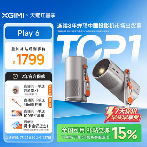 极米Play6高亮云台车载投影仪