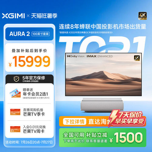 极米AURA24K超高亮度激光电视