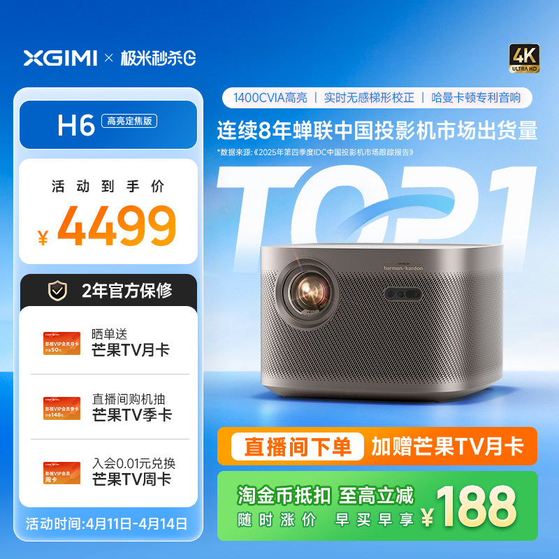 极米H6高亮定焦版4K家用投影仪超高清高亮度智能投影机卧室客厅大屏