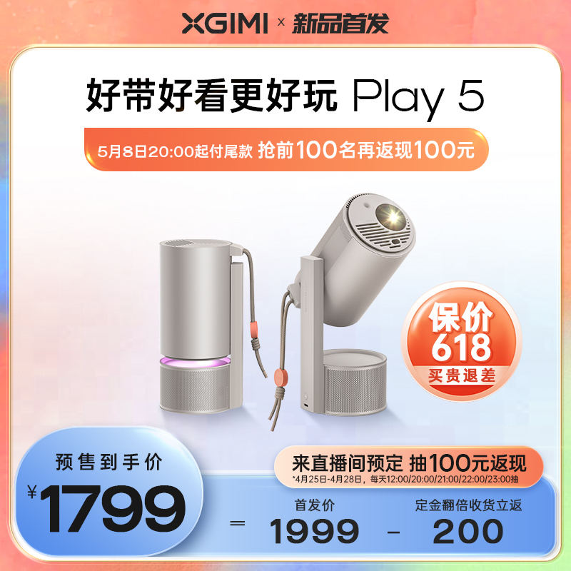 【重磅新品预售】极米Play 5高亮云台投影仪家用1080P全高清便携智能小型投影机卧室户外露营大屏家庭影院