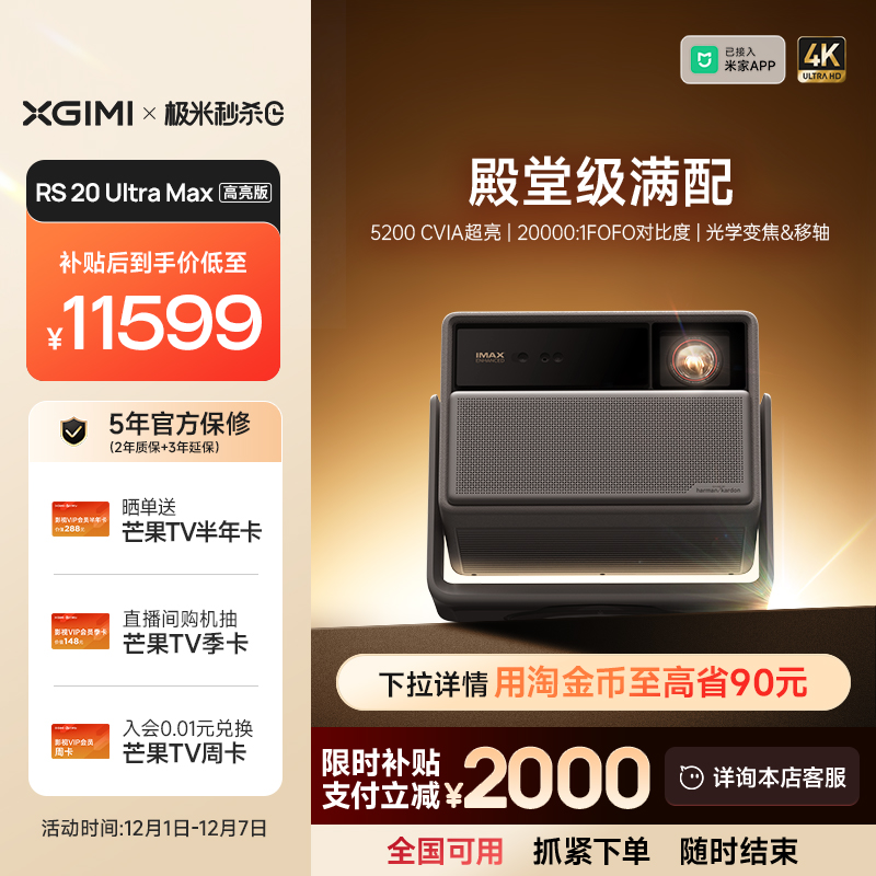 极米RS20UltraMax激光投影仪