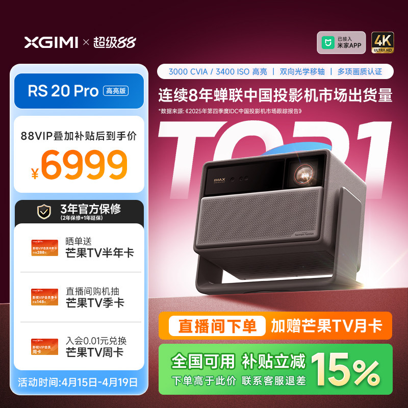 【政府补贴 立减15%】极米RS 20 Pro高亮版三色激光变焦移轴4K家用投影仪超高清高亮RS 10 Pro升级款投影机