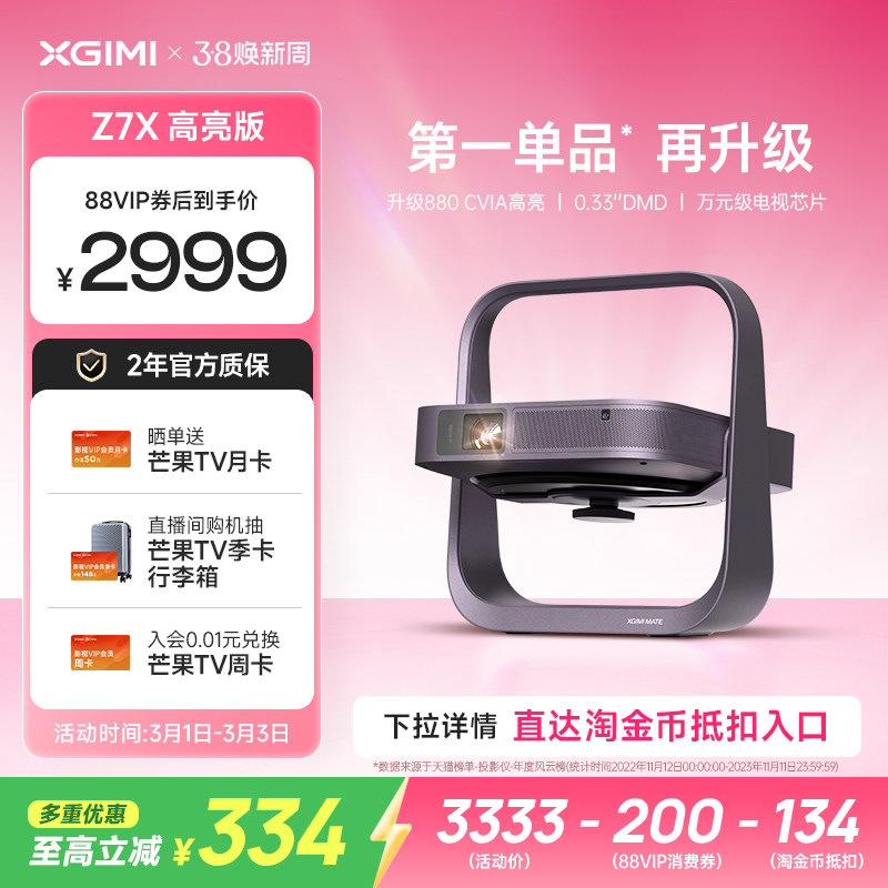 极米Z7X高亮版投影仪家用1080P全高清轻薄客厅卧室便携智能投影机低蓝光