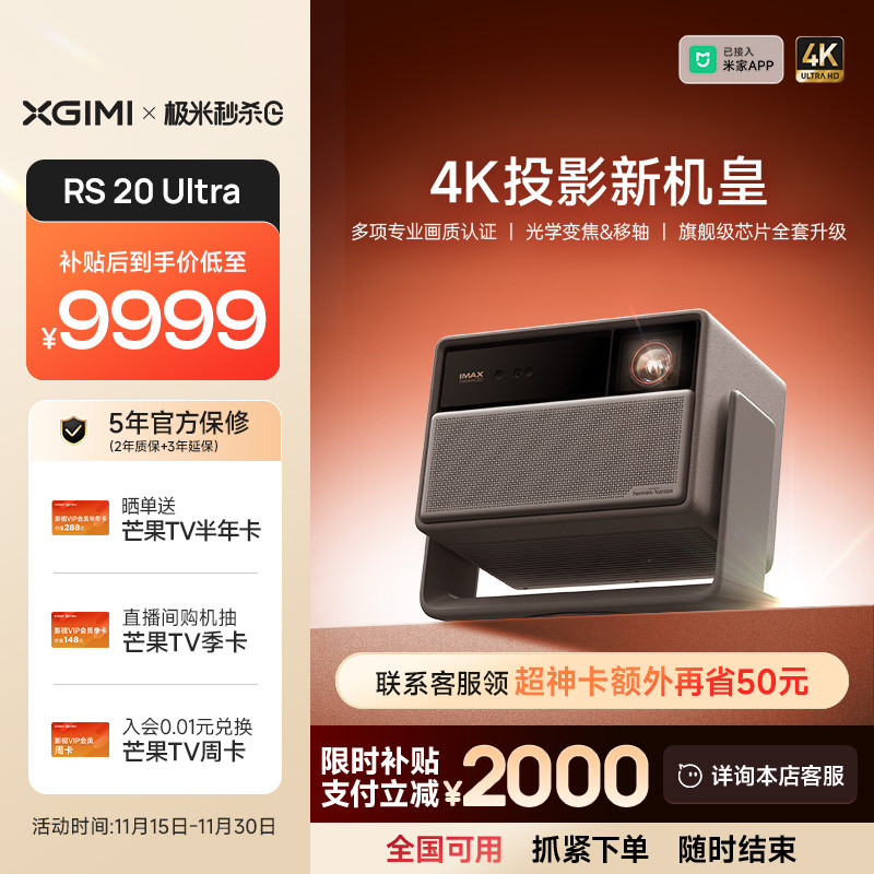 【全国补贴 立减2000】极米RS 20 Ultra全新三色激光变焦移轴高刷4K家用投影仪超高清高亮度投影机