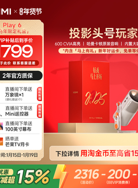 【全国补贴 立减15%】极米Play6高亮高清1080P家用投影仪内置电池便携投影机户外露营护眼大屏