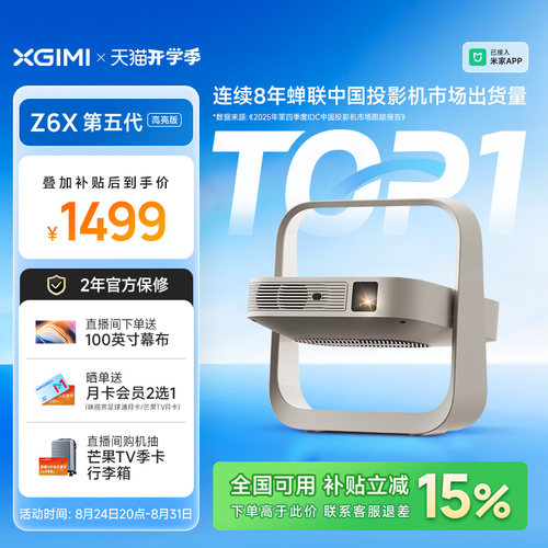 极米Z6X第五代高亮版轻薄投影仪