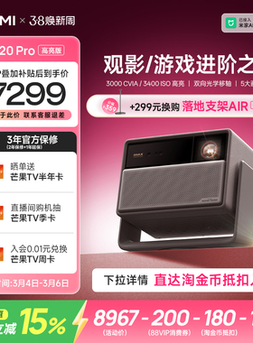 【全国补贴 立减15%】极米RS 20 Pro高亮版三色激光变焦移轴4K家用投影仪超高清高亮RS 10 Pro升级款投影机