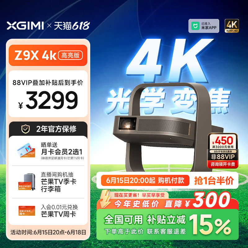 【政府补贴 高亮爆款】极米Z9X 4K高亮旗舰版家用超高清激光投影仪无损光学变焦卧室投屏客厅家庭影院投影机