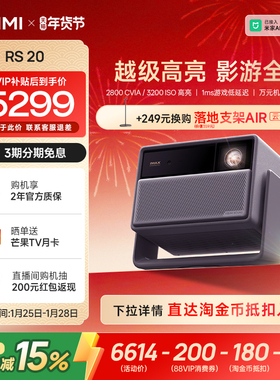 【全国补贴 立减15% 】极米RS 20三色激光变焦高刷4K家用投影仪超高清高亮度卧室客厅投影机