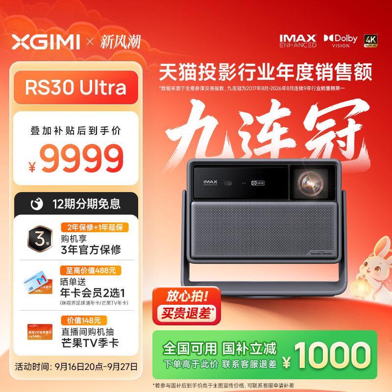 极米RS30Ultra光学变焦投影仪