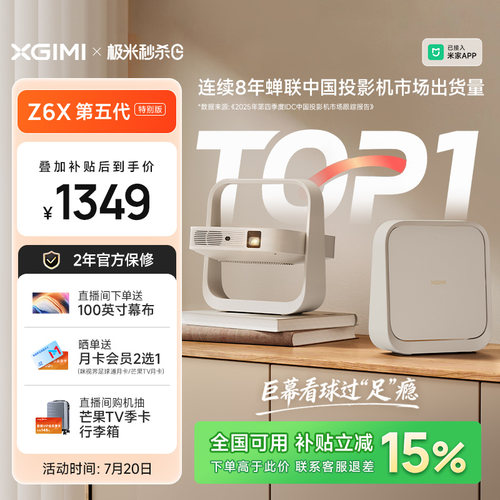 极米Z6X第五代特别版轻薄投影仪