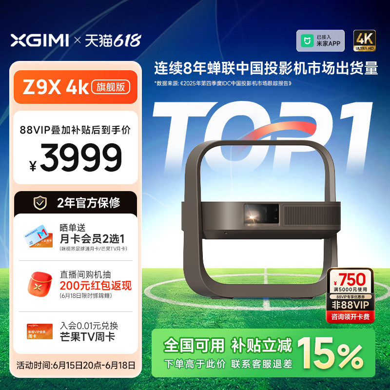 【政府补贴 旗舰爆款】极米Z9X 4K旗舰版家用超高清激光投影仪无损光学变焦卧室投屏客厅家庭影院投影机