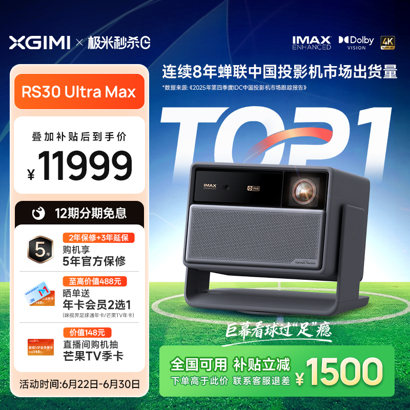 【芯生万象 所见即真】极米RS30 Ultra Max投影仪激光超高清高亮家用客厅无需幕布光学变焦RS20升级款投影机