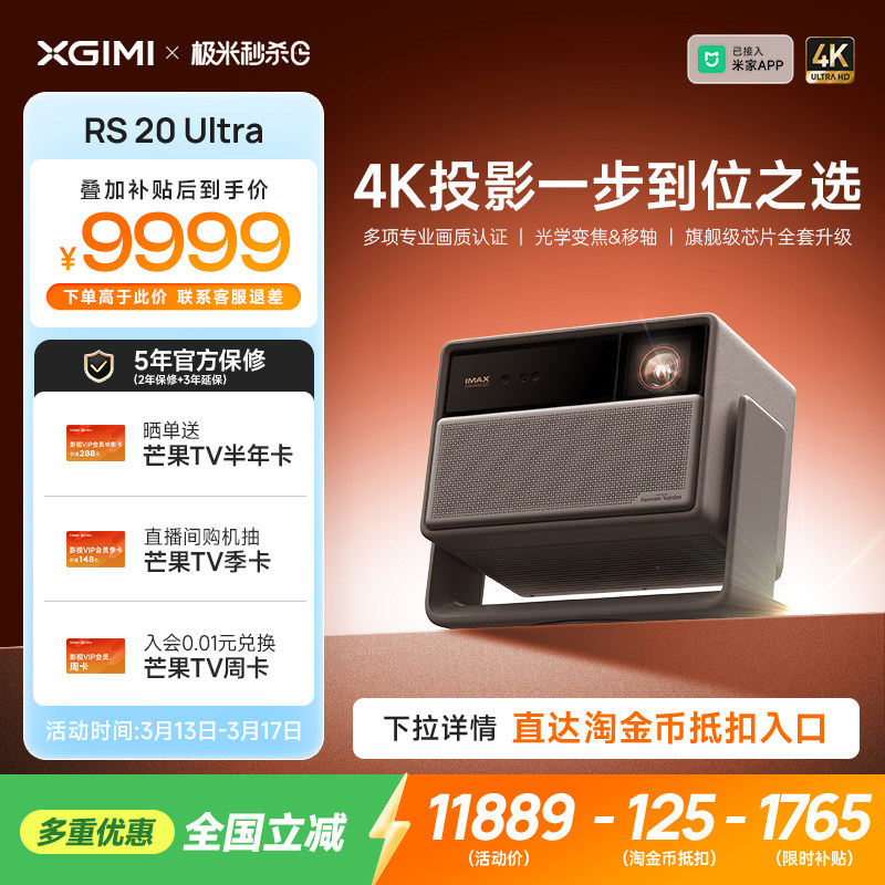 【全国补贴 立减15%】极米RS 20 Ultra全新三色激光变焦移轴高刷4K家用投影仪超高清高亮度投影机