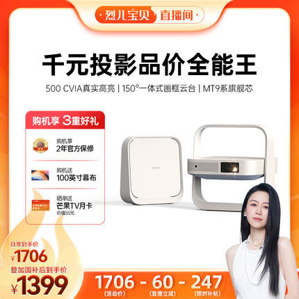 【烈儿宝贝直播间】极米Z6X第五代高亮版投影仪家用1080P全高清智能轻薄投影机手机投屏客厅卧室