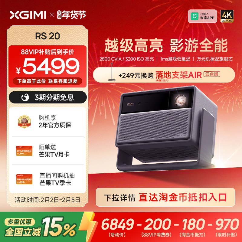 【全国补贴 立减15% 】极米RS 20三色激光变焦高刷4K家用投影仪超高清高亮度卧室客厅投影机
