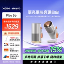 极米Play6e高亮高清1080P家用云台投影仪便携小型投影机卧室户外露营手机投屏护眼 政府补贴 立减15%
