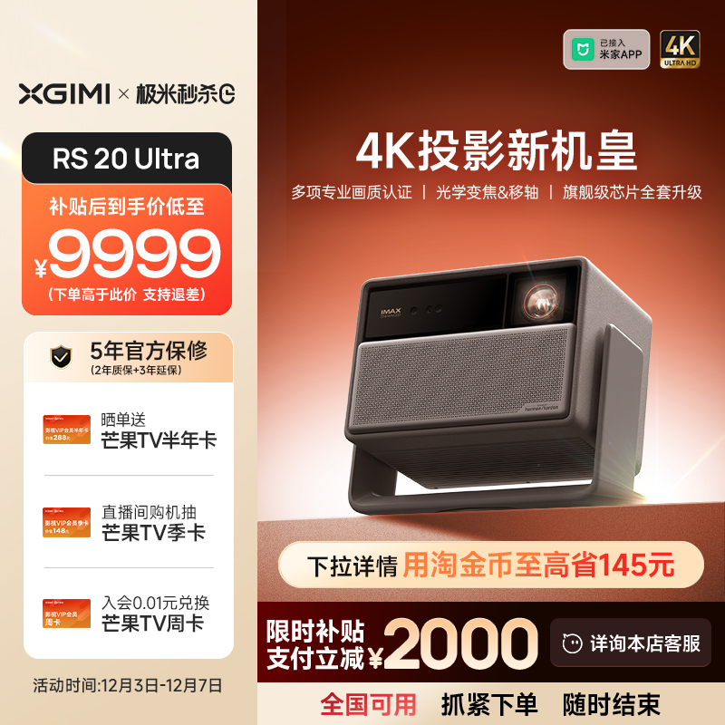 【全国补贴 立减2000】极米RS 20 Ultra全新三色激光变焦移轴高刷4K家用投影仪超高清高亮度投影机