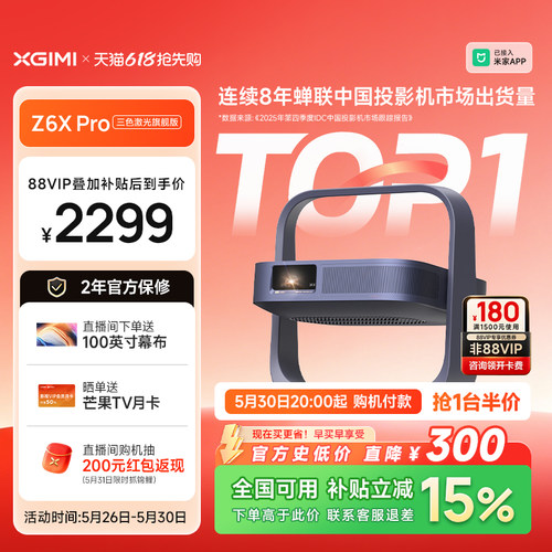 【限时直降 到手低于去年双11】极米Z6XPro三色激光高亮旗舰版投影仪家用卧室客厅1080P超高清政府补贴投影机