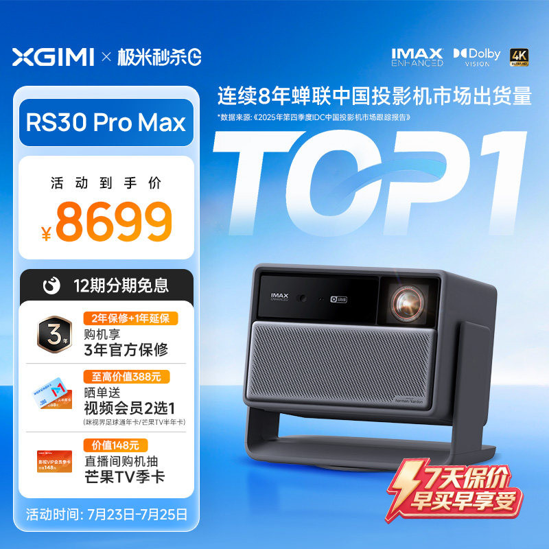 【2026新款 三年保修】RS30 Pro Max投影仪4K光学变焦激光超高清高亮客厅家庭影院政府补贴RS20升级投影机