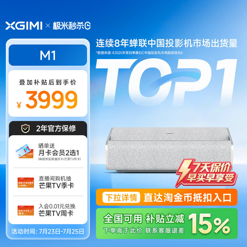 极米M1超短焦家用智能投影仪全高清高亮度1080P近距投影机大屏娱乐学习家庭影院