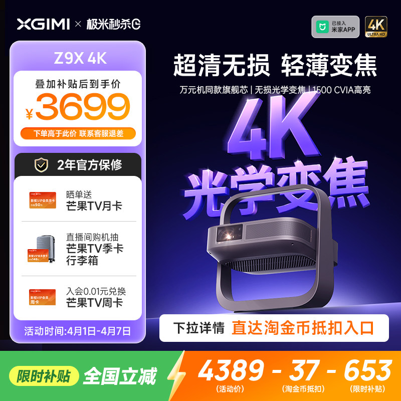 【全国补贴 立减15%】极米Z9X 4K全新高亮轻薄4K无损光学变焦家用投影仪超高清高亮度客厅卧室投影机