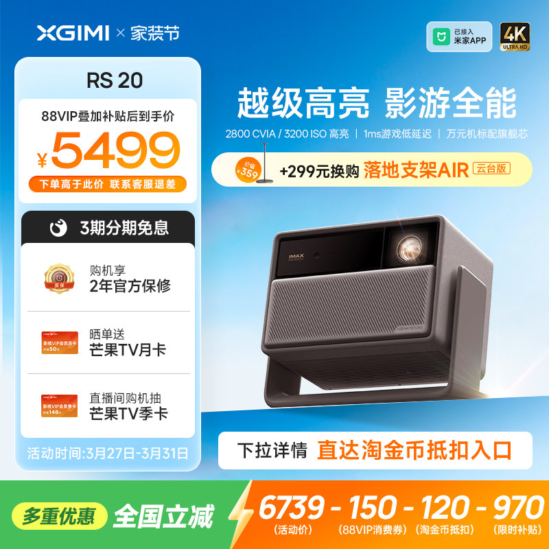 【全国补贴 立减15% 】极米RS 20三色激光变焦高刷4K家用投影仪超高清高亮度卧室客厅RS 10升级款投影机