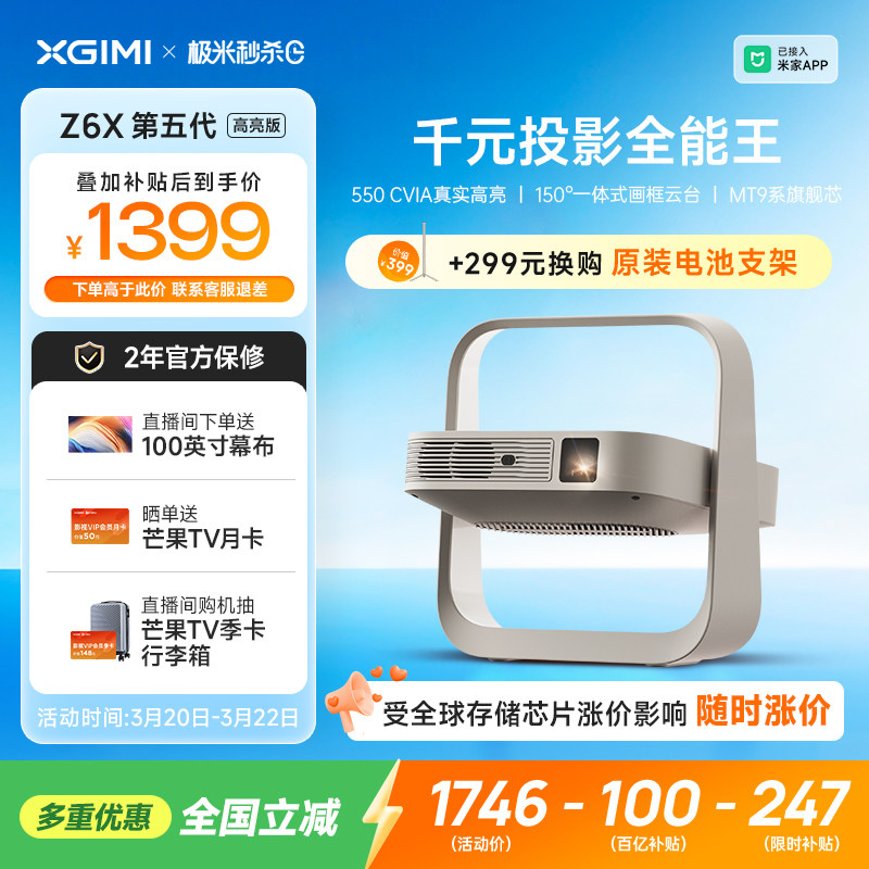 【全国补贴 立减15%】极米Z6X第五代高亮版投影仪家用1080P全高清智能轻薄便携投影机手机投屏客厅卧室影院