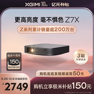 极米Z7X投影仪家用1080P全高清高亮度轻薄便携智能投影机卧室客厅大屏家庭影院低蓝光护眼 人气明星爆款