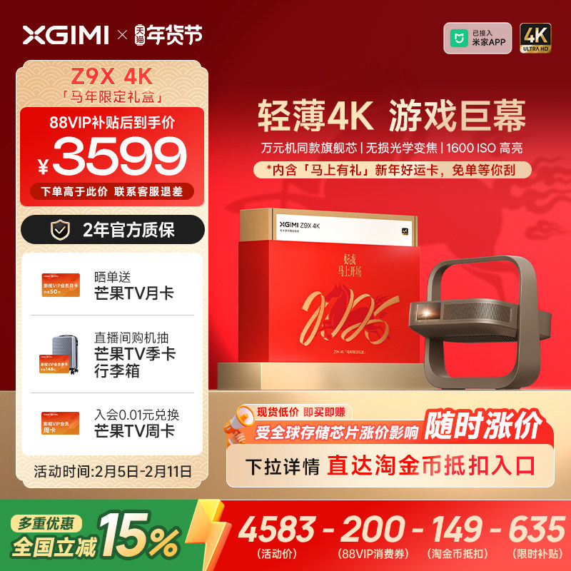 【全国补贴 立减15%】极米Z9X 4K全新轻薄4K无损光学变焦家用投影仪超高清高亮度客厅卧室投影机