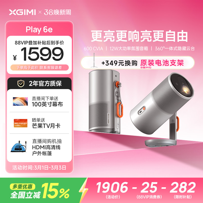 【全国补贴 立减15%】极米Play6e高亮高清1080P家用云台投影仪便携投影机卧室户外露营手机投屏护眼