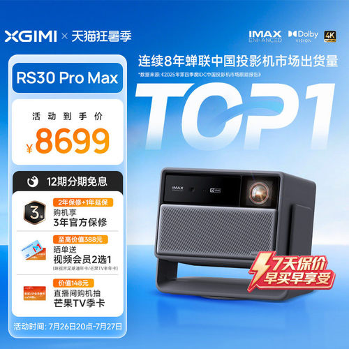 2026新款热卖RS30ProMax投影仪