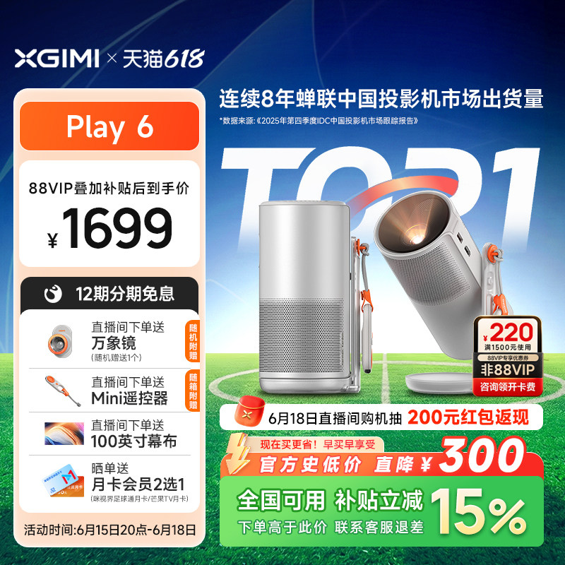 【便携投影天花板】极米Play6高亮高清投影仪1080P家用卧室内置20000mAh电池户外观影听歌便携政府补贴投影机