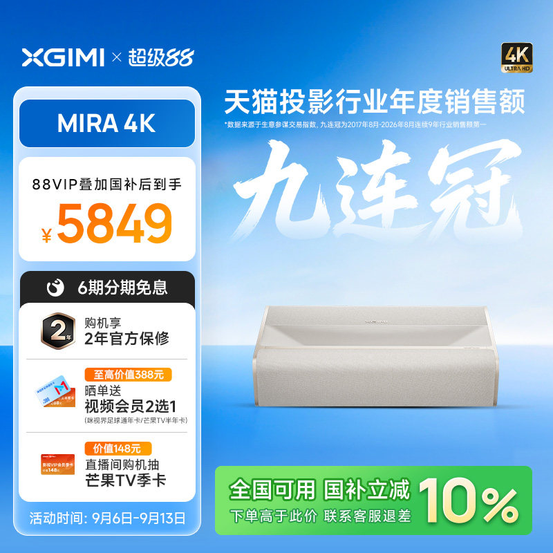 【政府补贴 全国立减10%】极米MIRA 4K投影仪三色激光变焦镜头高清高亮灵儿童灵眸护眼投屏家用客厅投影机